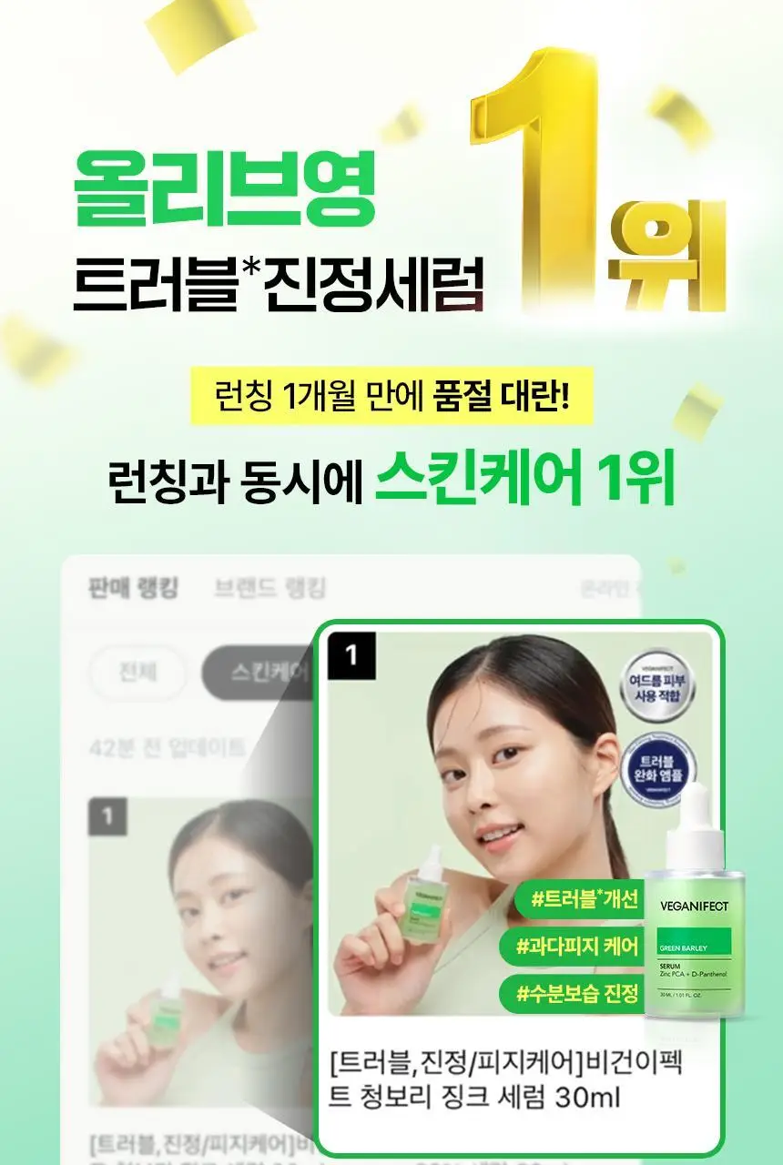 [트러블,진정/피지케어]비건이펙트 청보리 징크 세럼 30ml 상세페이지 1